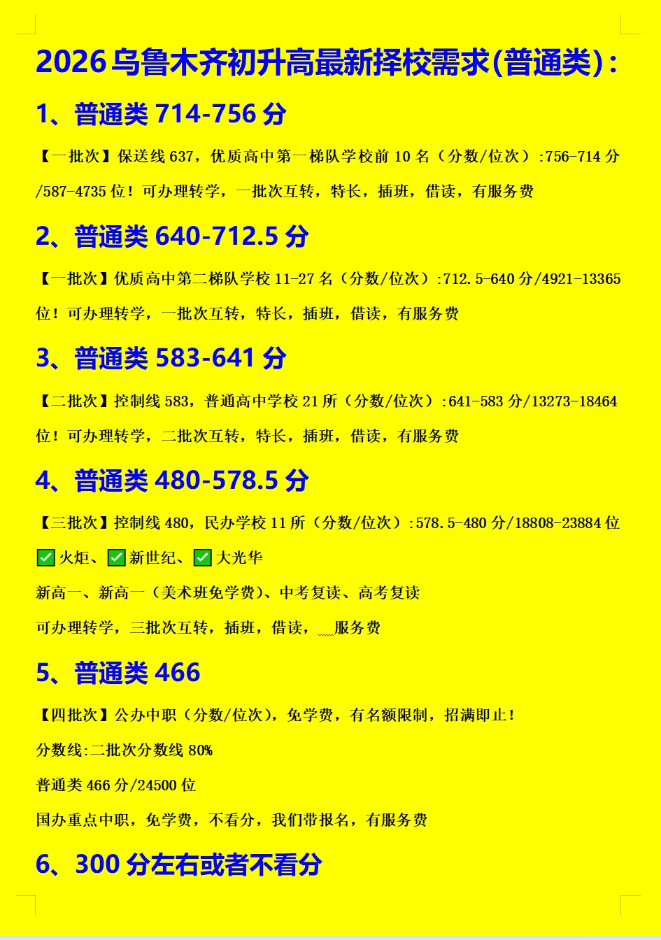2025乌鲁木齐中考一分一段表(普通类) 第2张