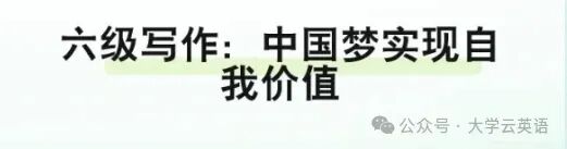 【CET6】2025年12月英语六级真题作文 第11张