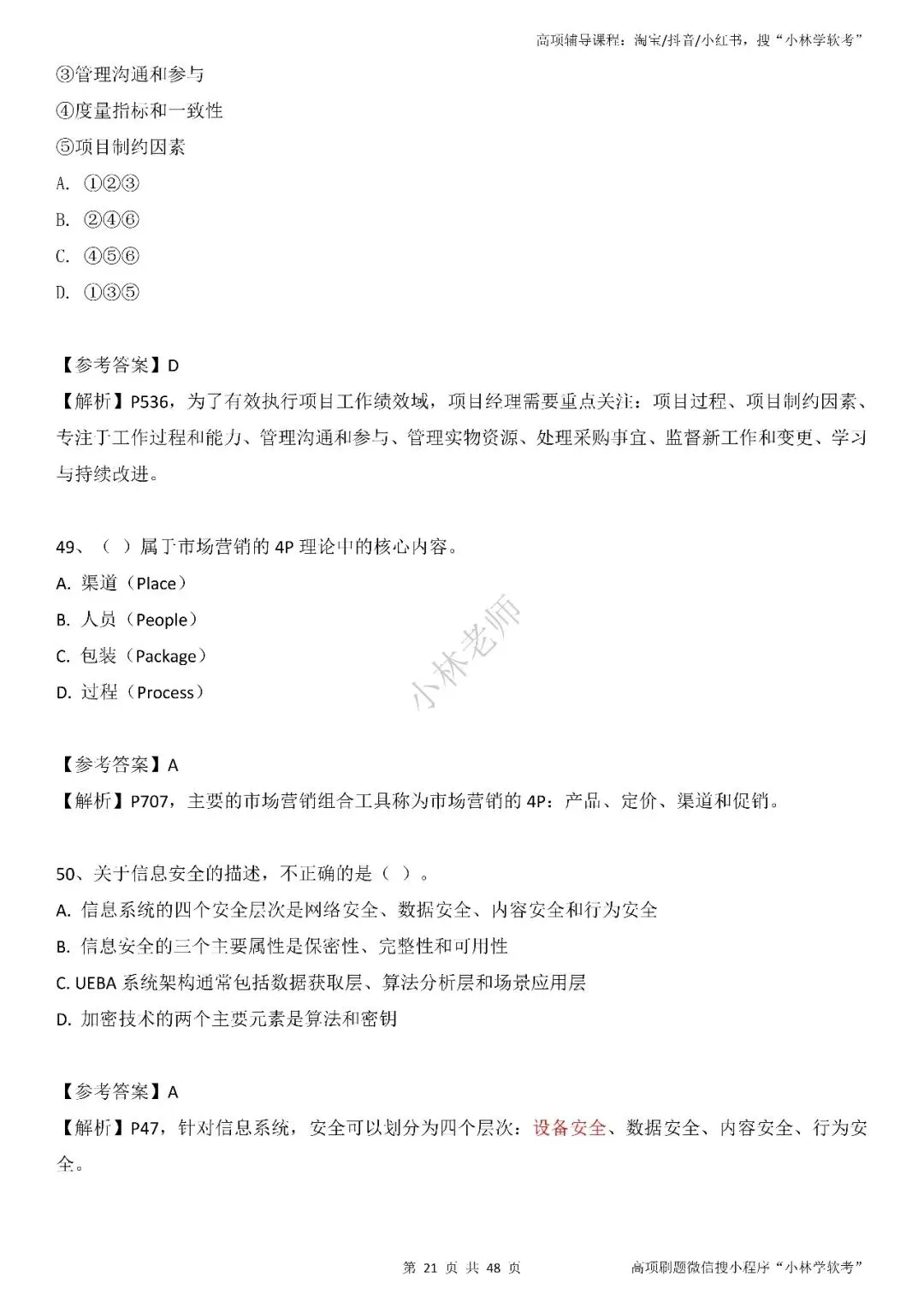 2026年高项第2批真题及解析——3科(全) 第21张