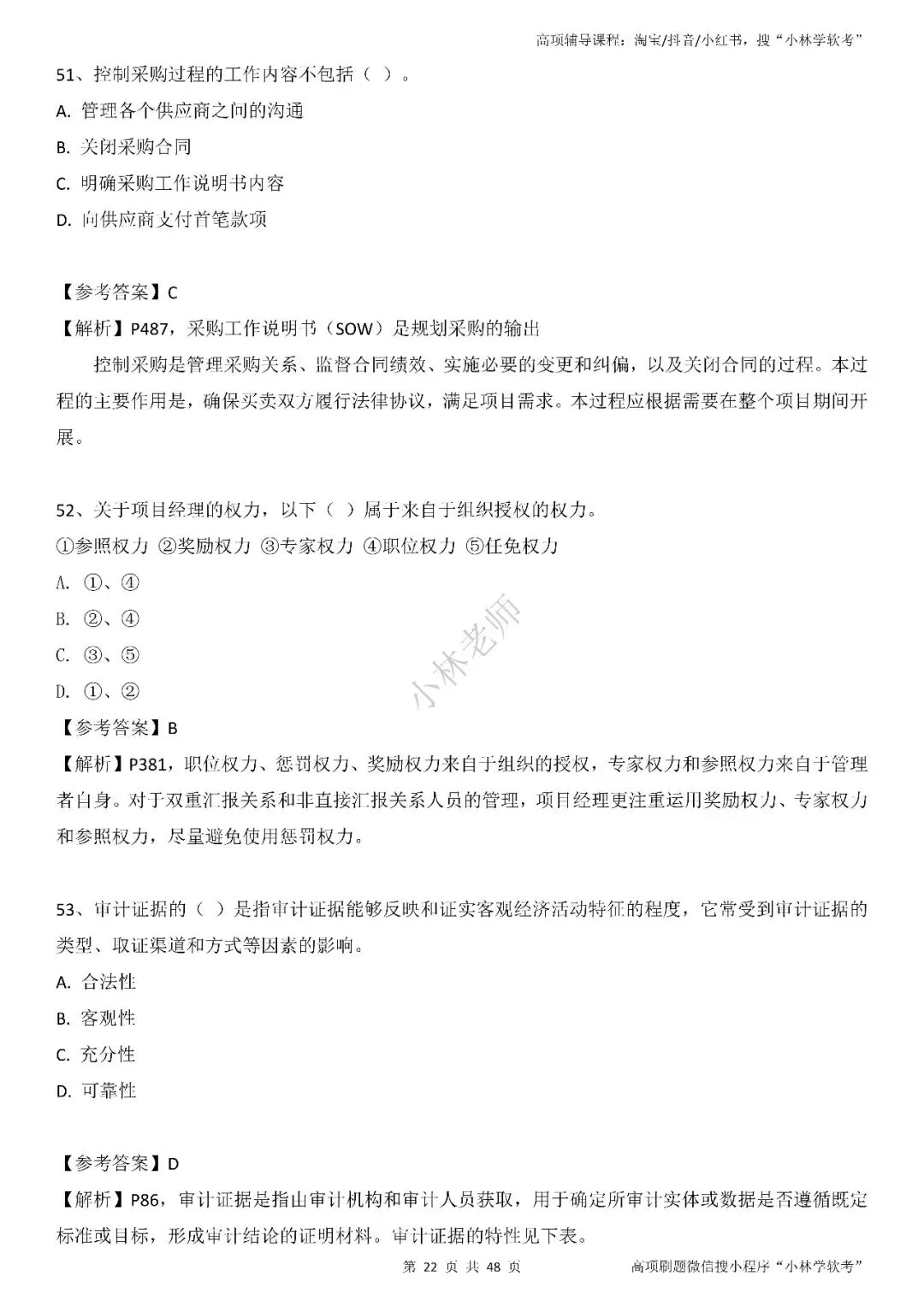 2026年高项第2批真题及解析——3科(全) 第22张