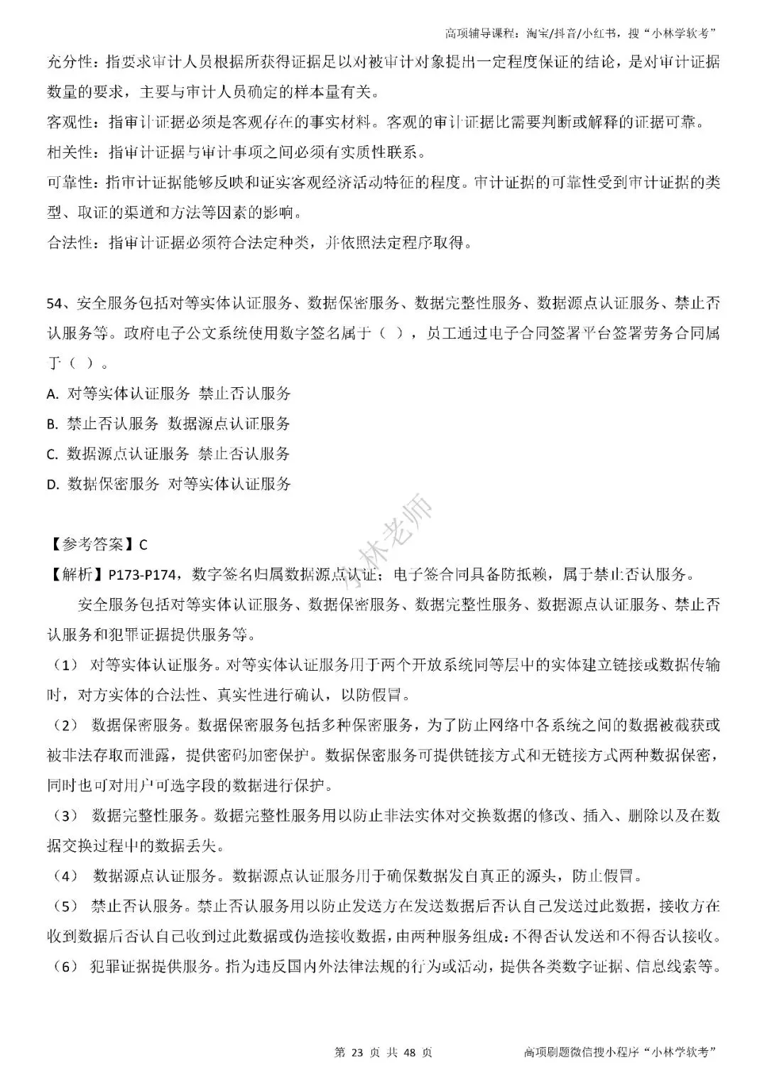 2026年高项第2批真题及解析——3科(全) 第23张