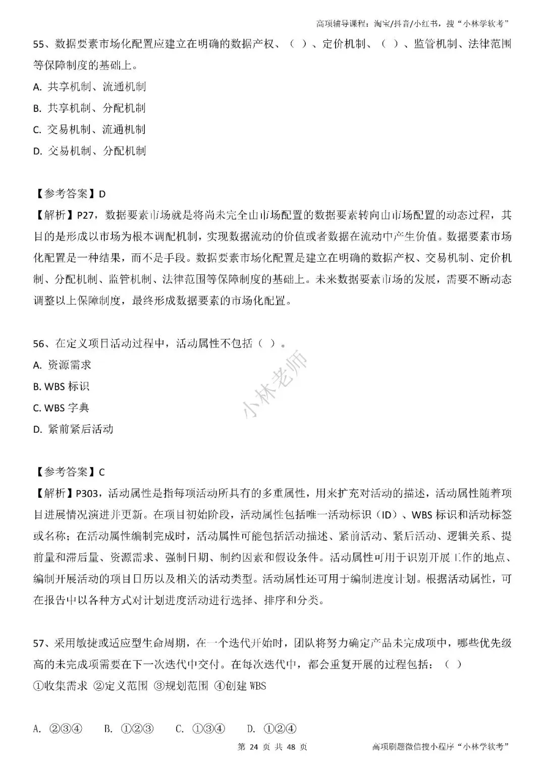 2026年高项第2批真题及解析——3科(全) 第24张