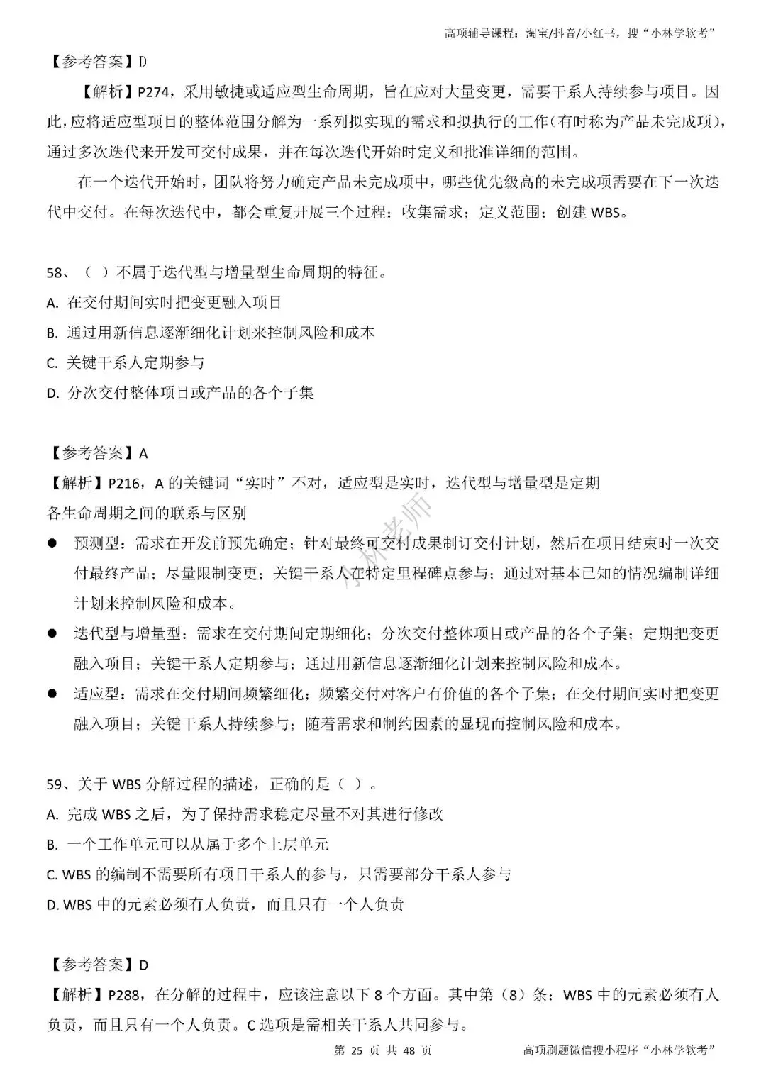 2026年高项第2批真题及解析——3科(全) 第25张