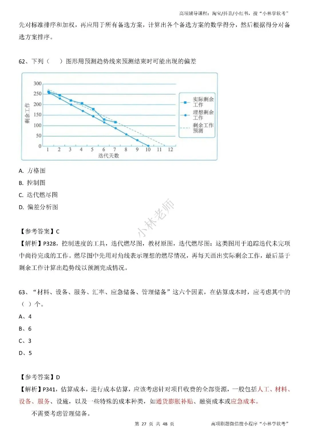 2026年高项第2批真题及解析——3科(全) 第27张