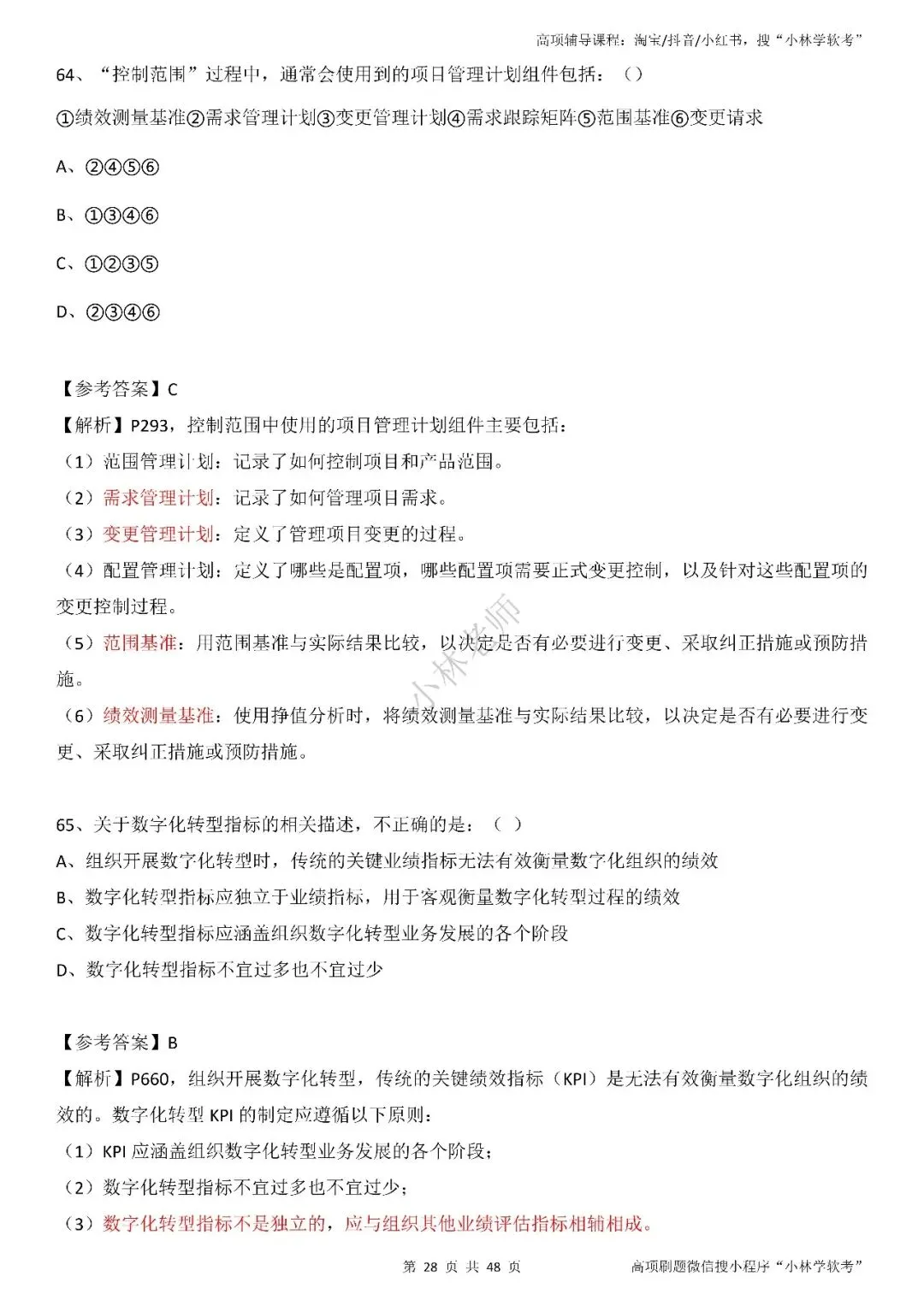 2026年高项第2批真题及解析——3科(全) 第28张