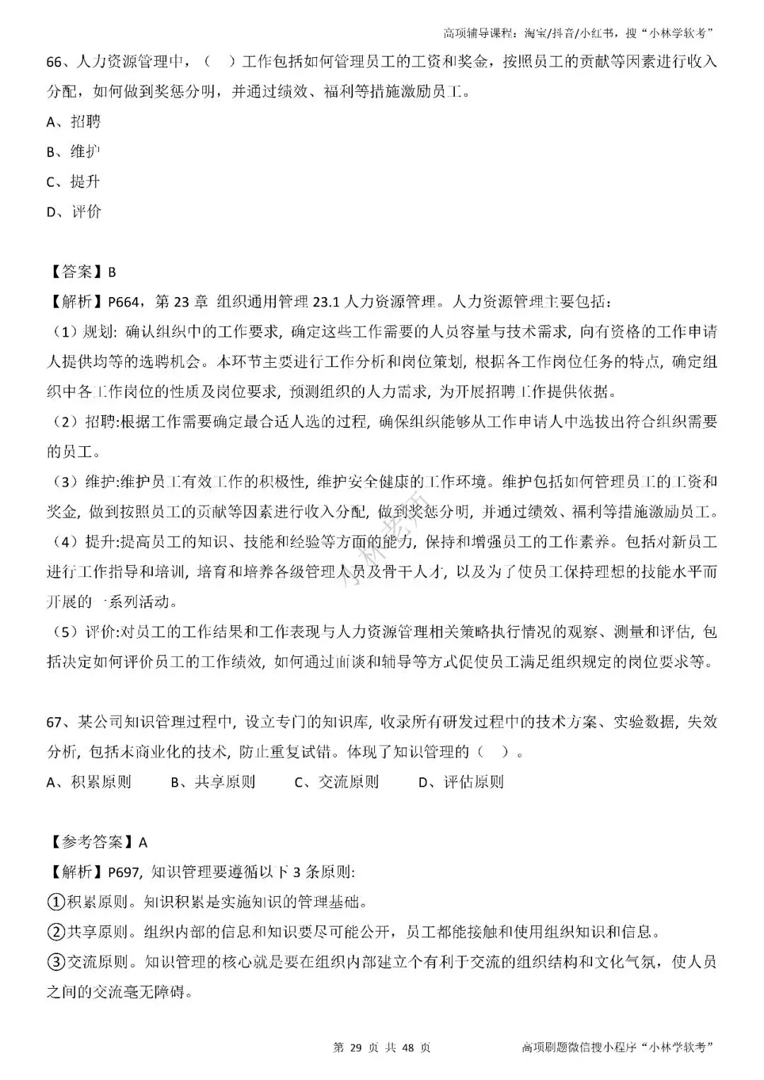 2026年高项第2批真题及解析——3科(全) 第29张