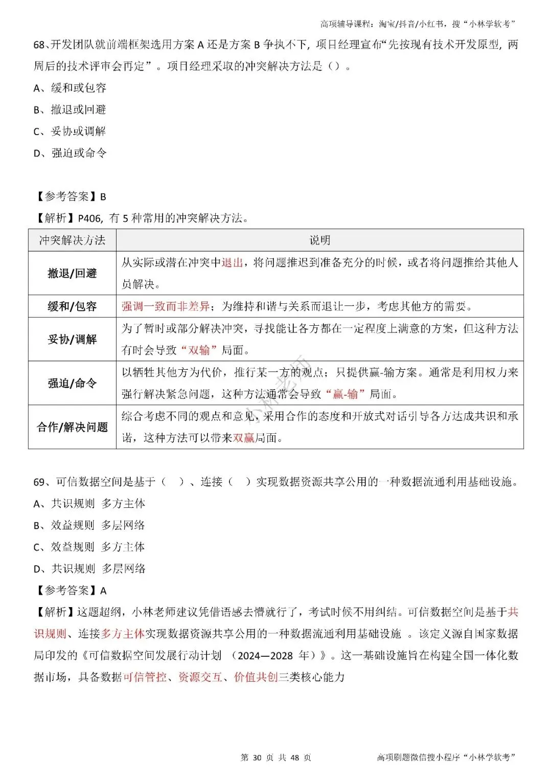 2026年高项第2批真题及解析——3科(全) 第30张