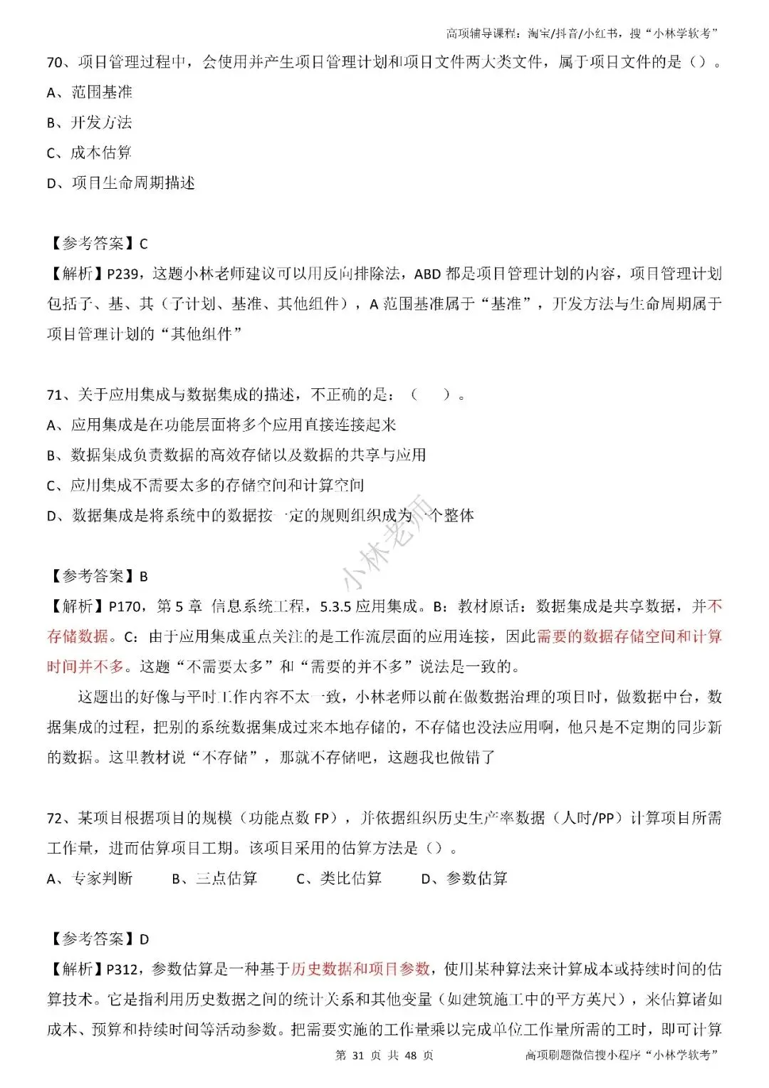 2026年高项第2批真题及解析——3科(全) 第31张