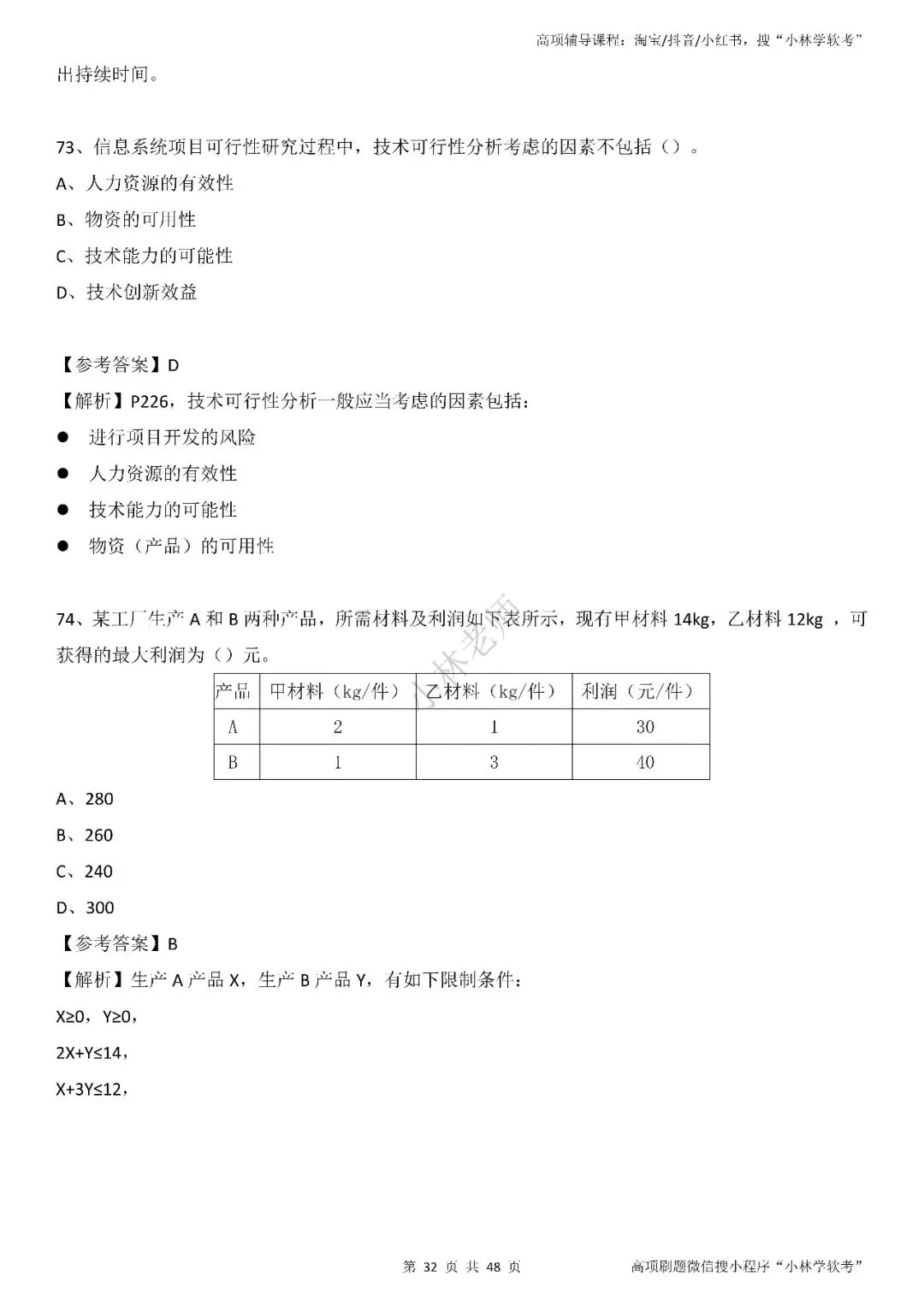 2026年高项第2批真题及解析——3科(全) 第32张