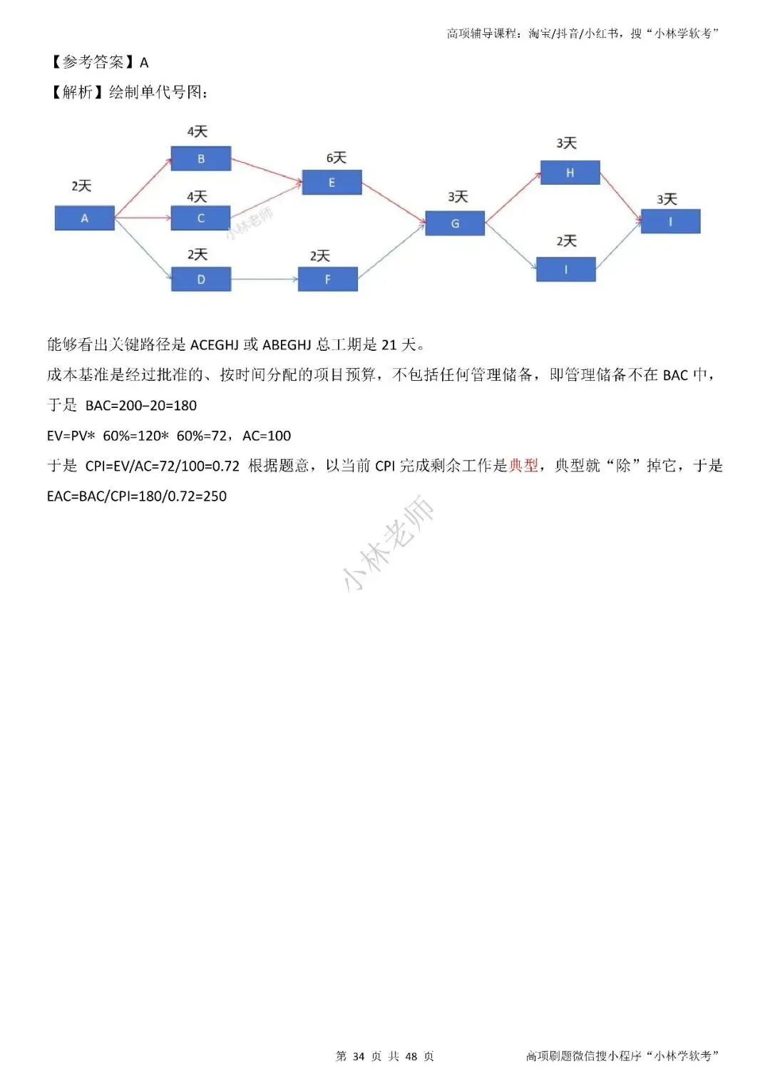 2026年高项第2批真题及解析——3科(全) 第34张