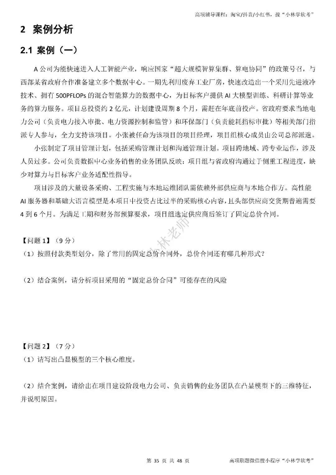 2026年高项第2批真题及解析——3科(全) 第35张
