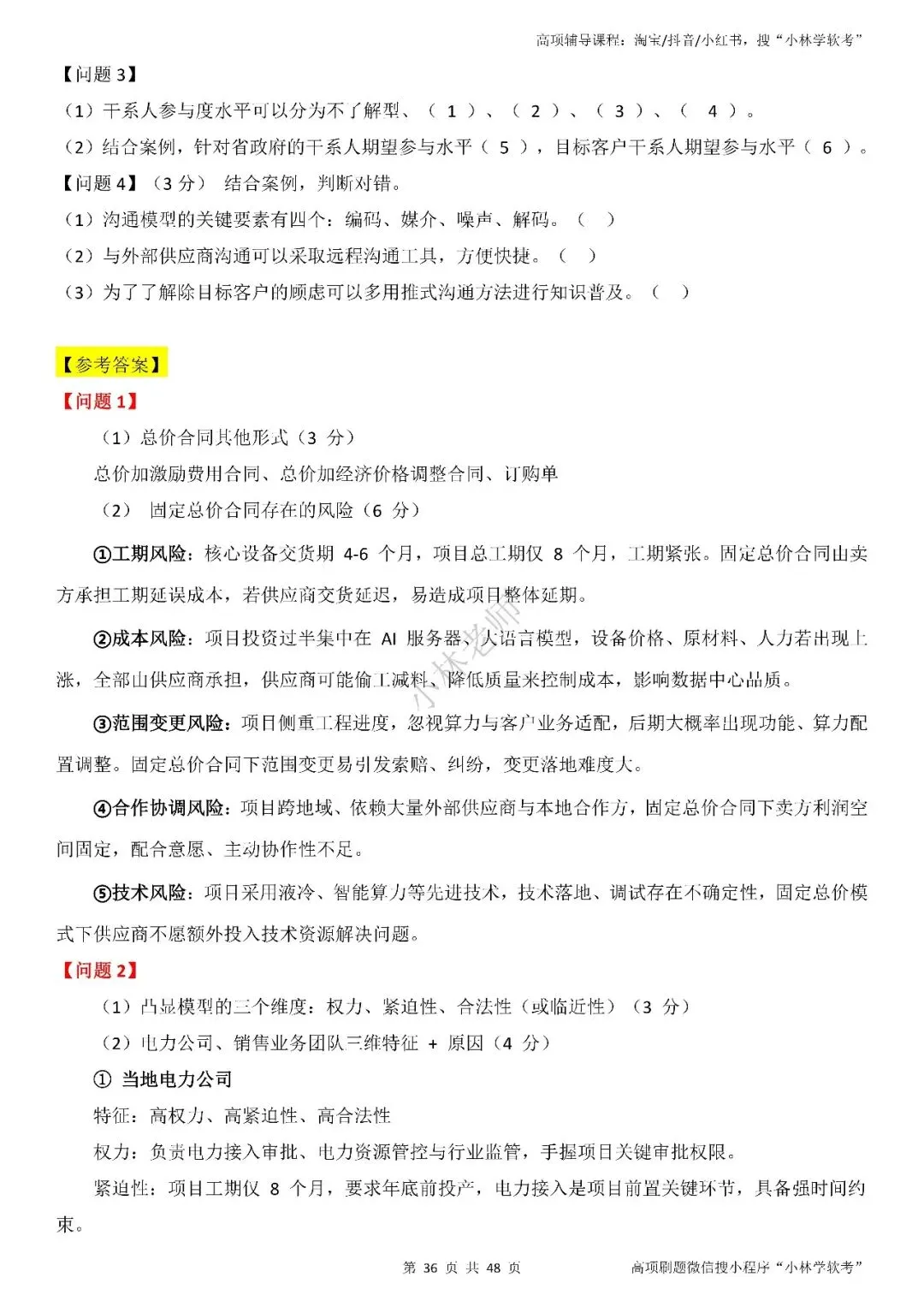 2026年高项第2批真题及解析——3科(全) 第36张
