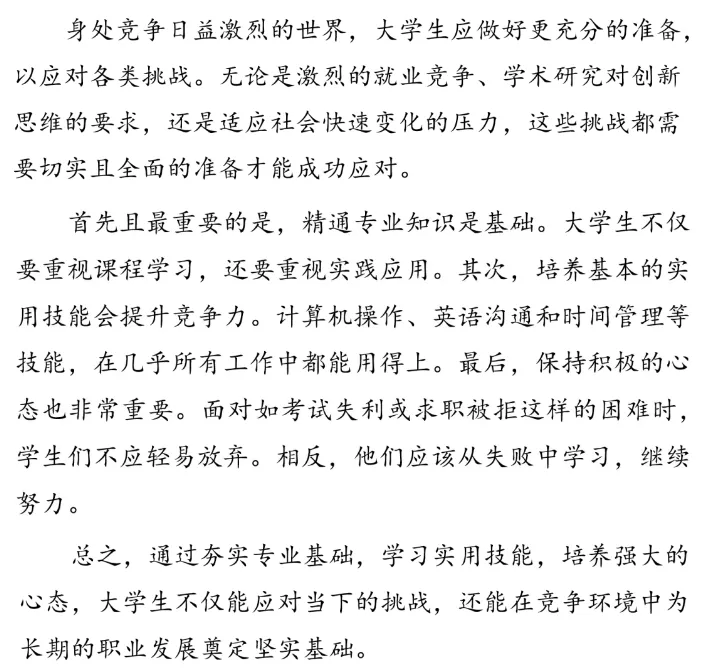 【CET6】2025年12月英语六级真题作文 第31张