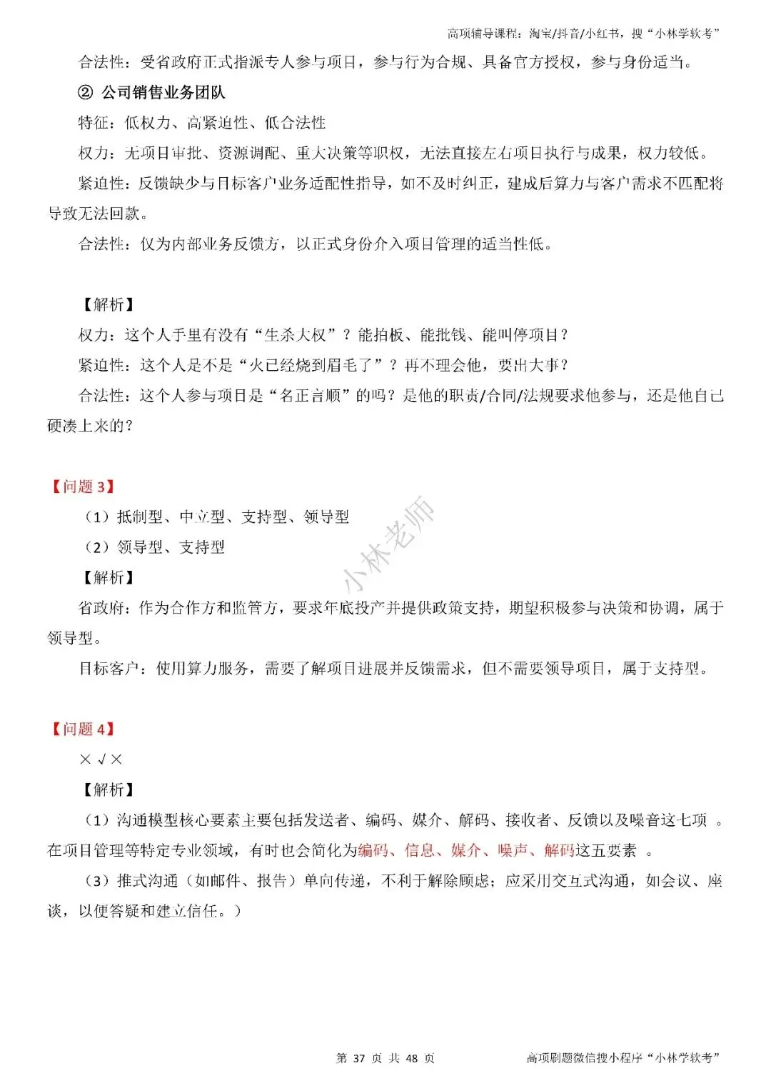 2026年高项第2批真题及解析——3科(全) 第37张