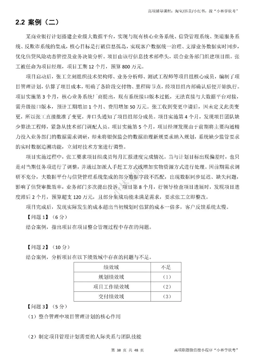 2026年高项第2批真题及解析——3科(全) 第38张