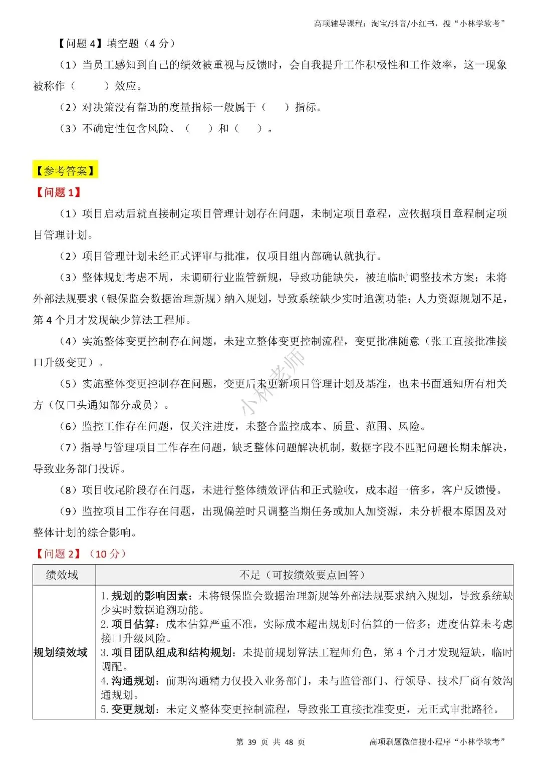 2026年高项第2批真题及解析——3科(全) 第39张