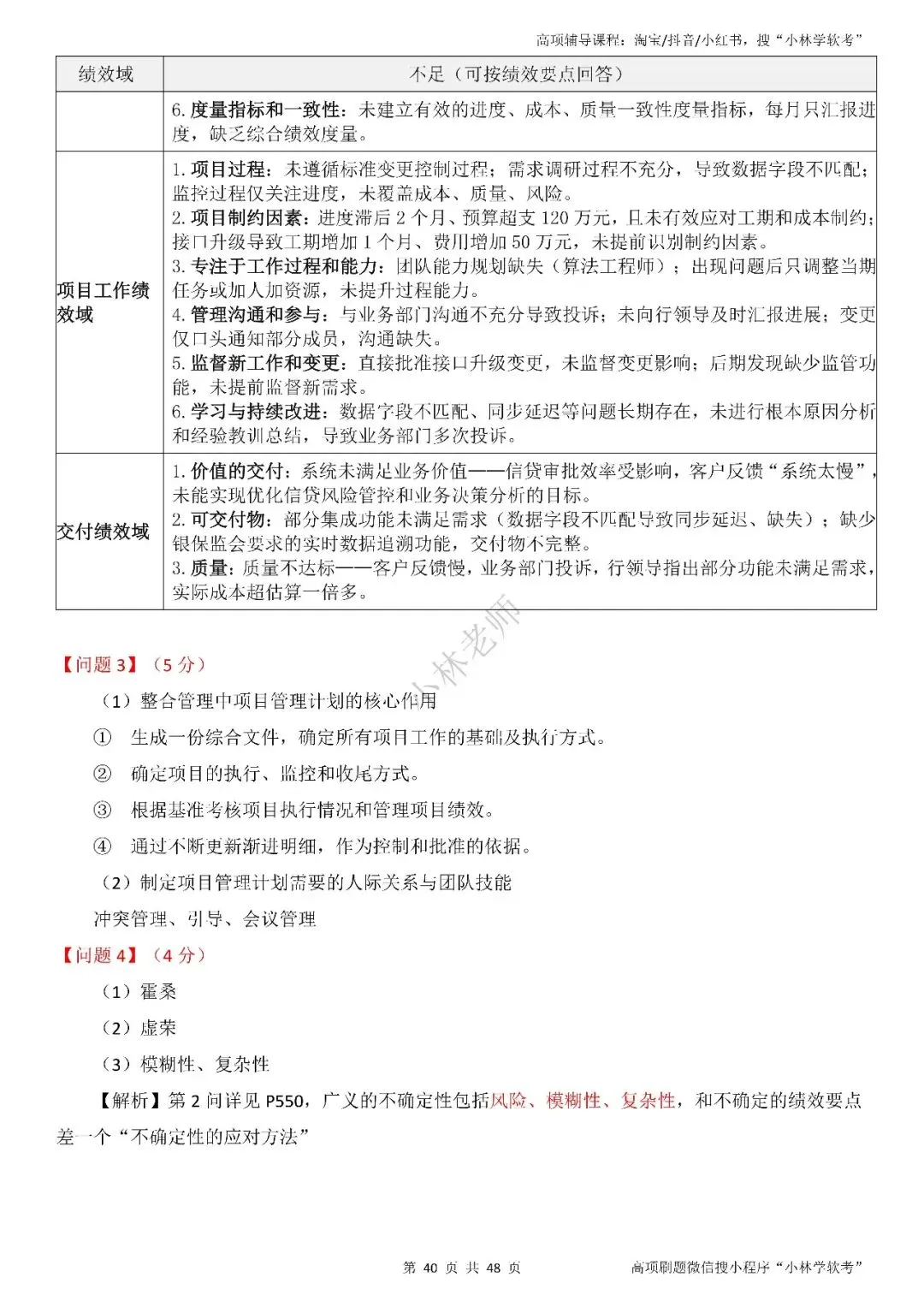 2026年高项第2批真题及解析——3科(全) 第40张