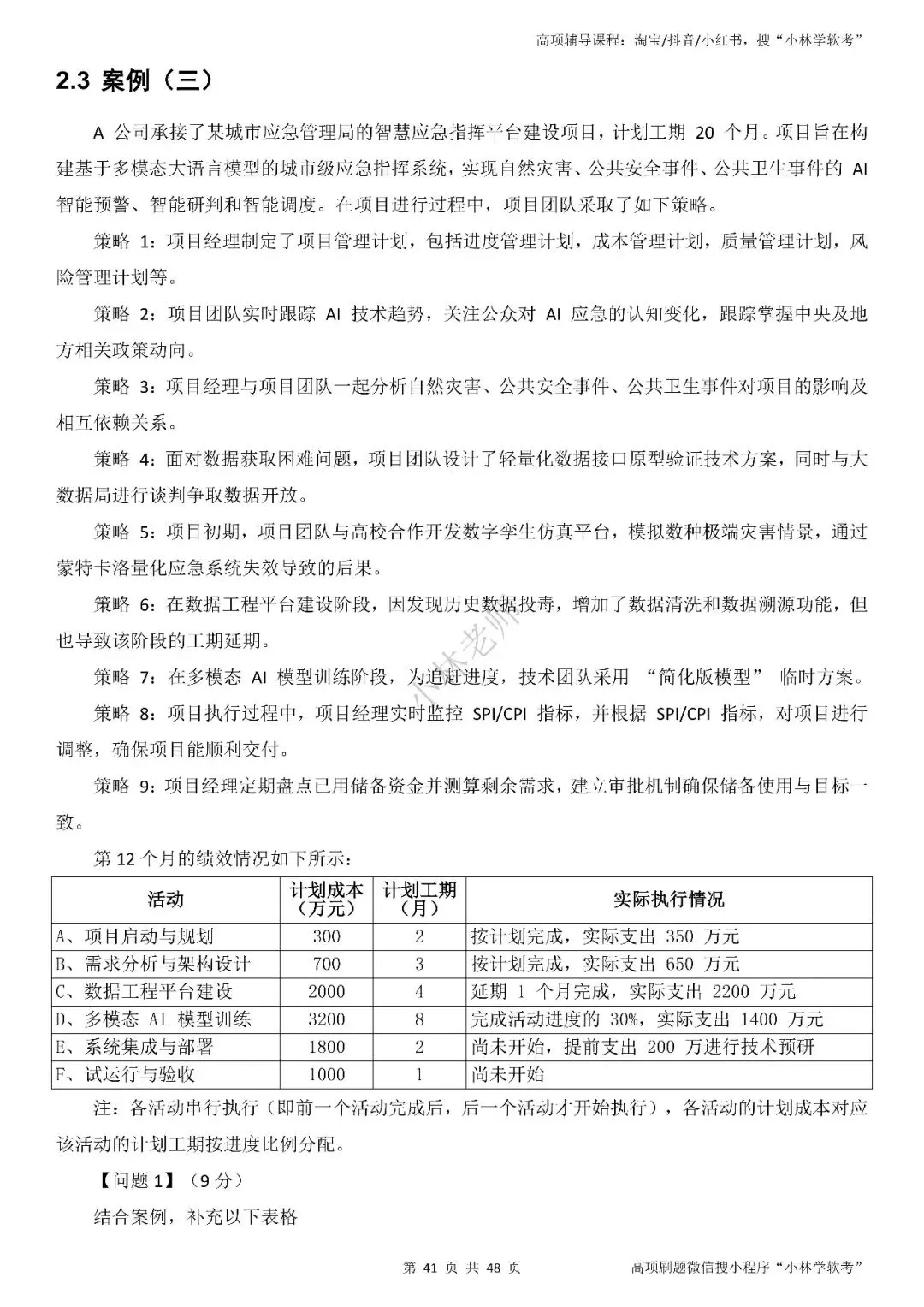 2026年高项第2批真题及解析——3科(全) 第41张