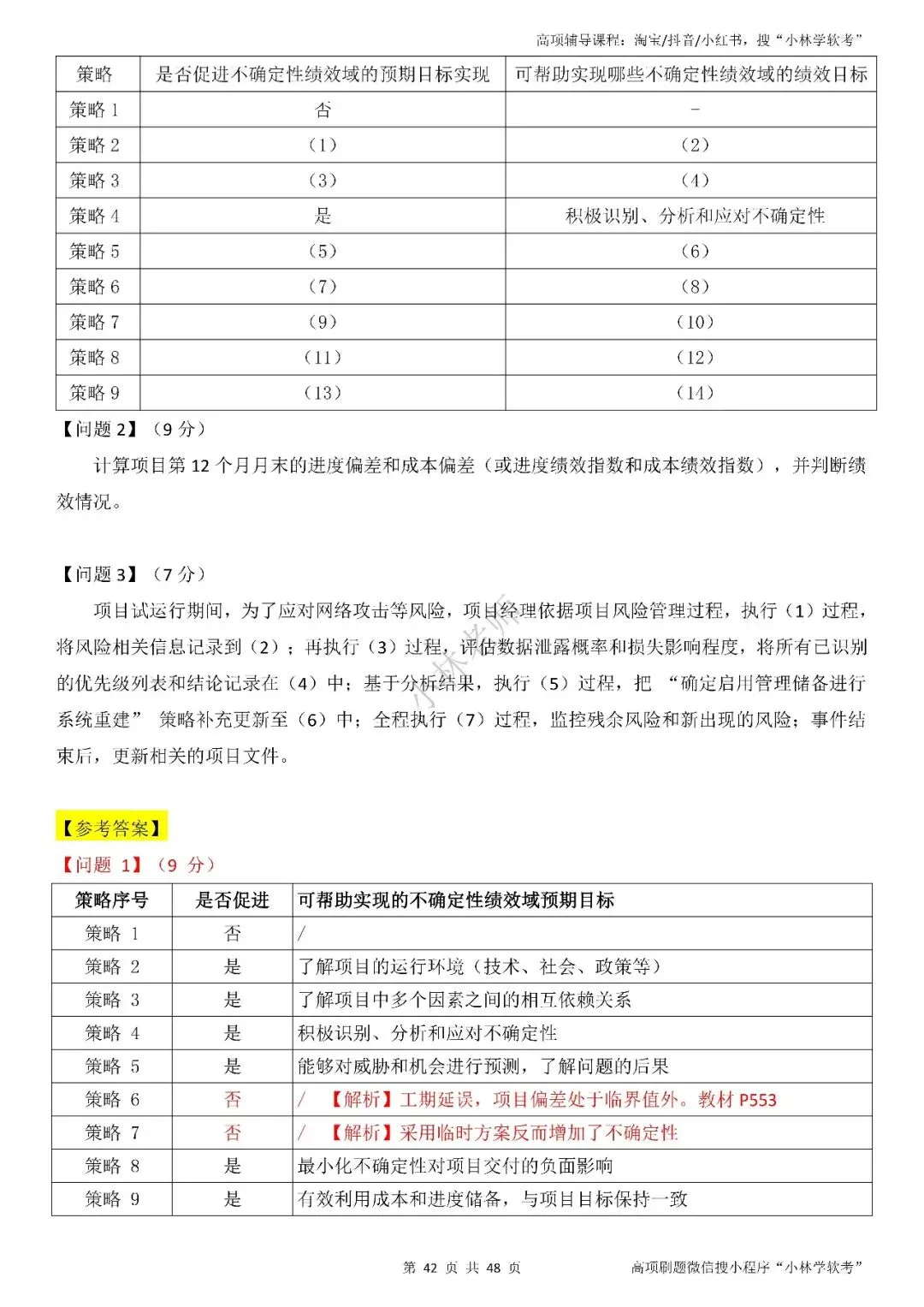 2026年高项第2批真题及解析——3科(全) 第42张