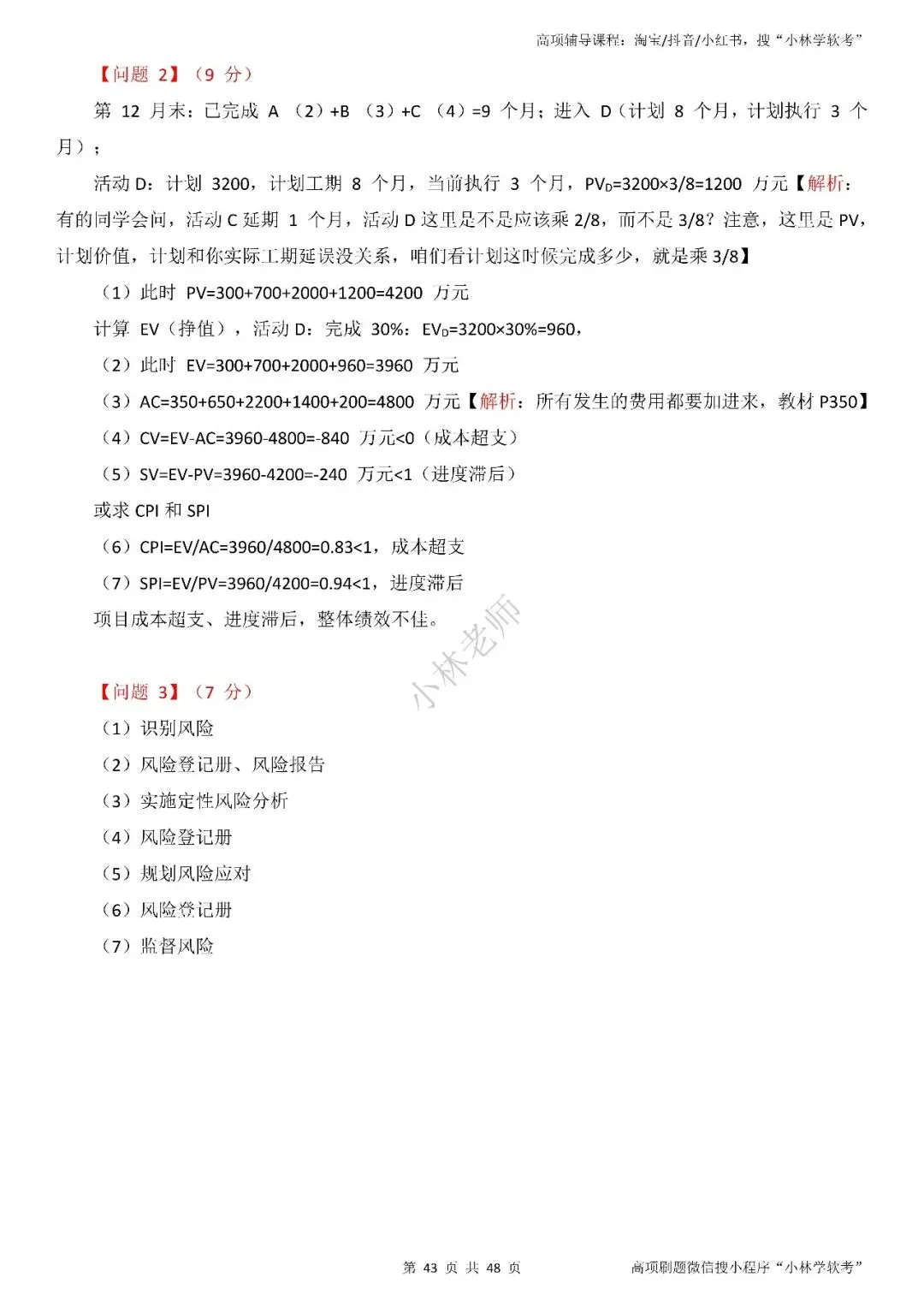 2026年高项第2批真题及解析——3科(全) 第43张