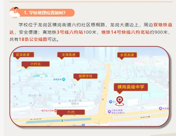 中考高中学校2026年招生简章-16:横岗高级中学 第4张