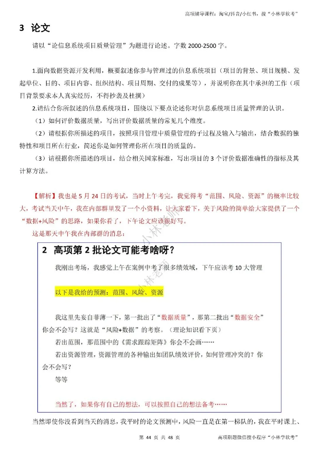 2026年高项第2批真题及解析——3科(全) 第44张