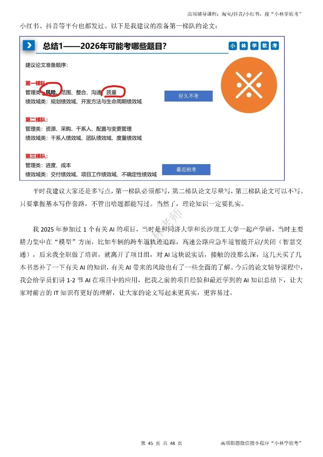 2026年高项第2批真题及解析——3科(全) 第45张