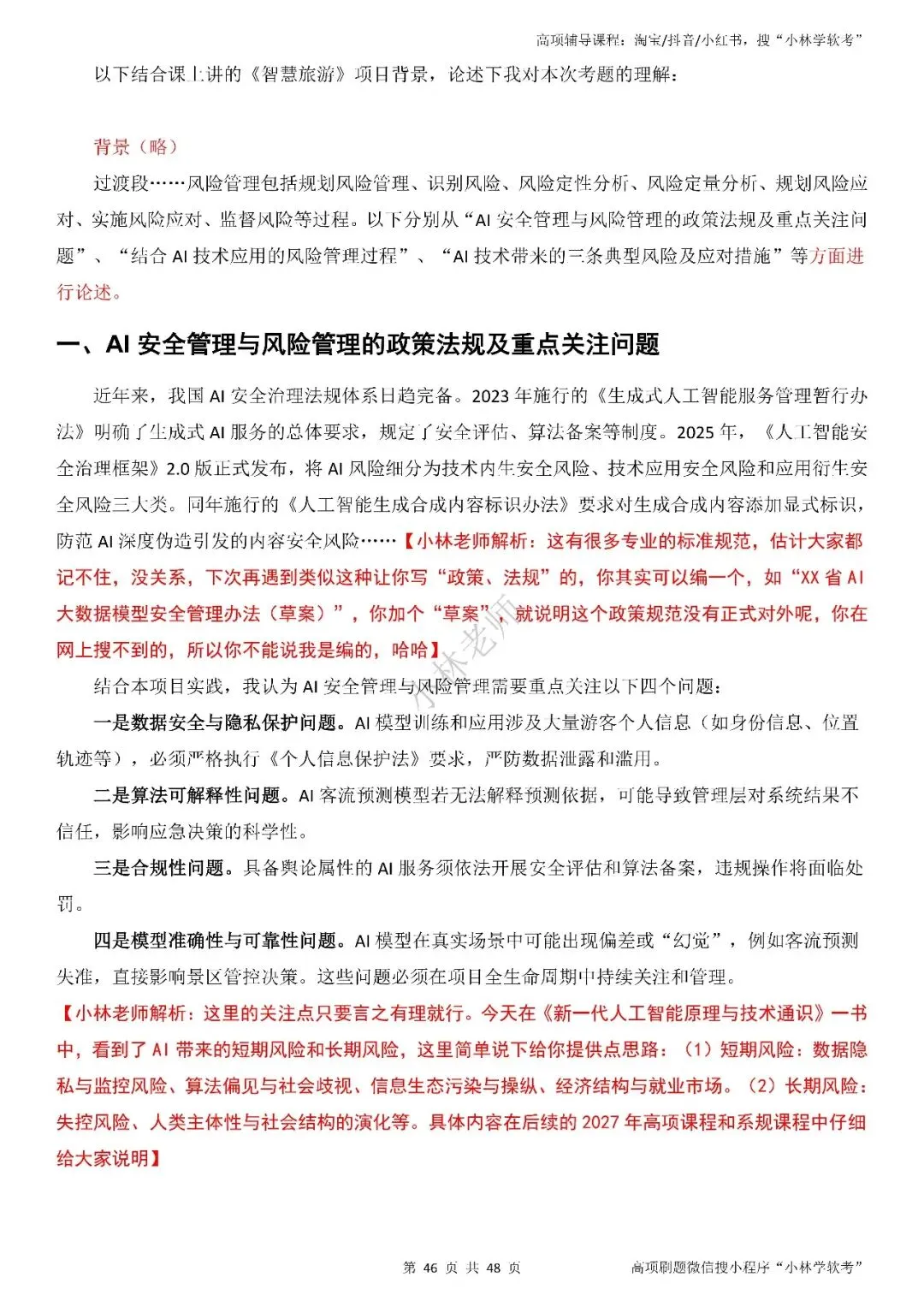 2026年高项第2批真题及解析——3科(全) 第46张