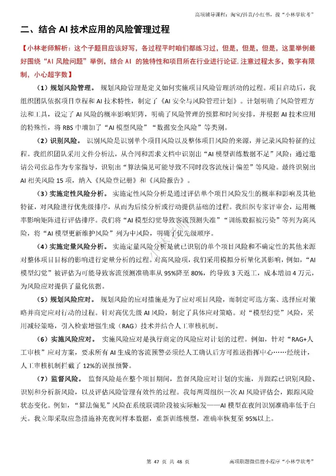 2026年高项第2批真题及解析——3科(全) 第47张