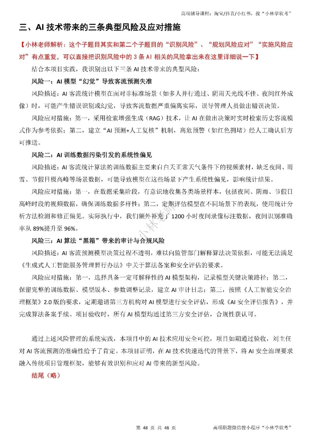2026年高项第2批真题及解析——3科(全) 第48张