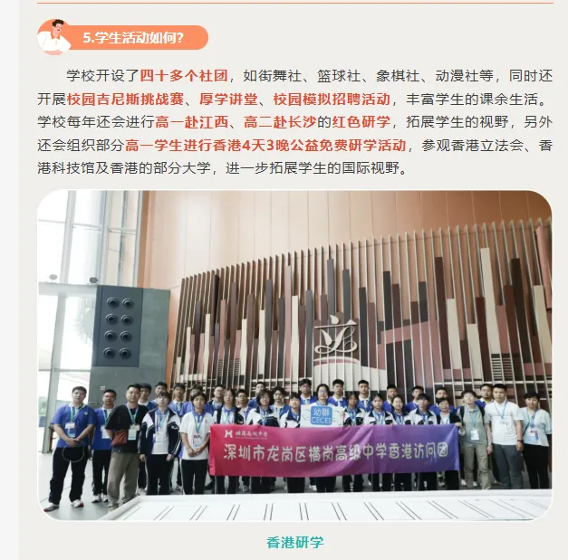 中考高中学校2026年招生简章-16:横岗高级中学 第8张