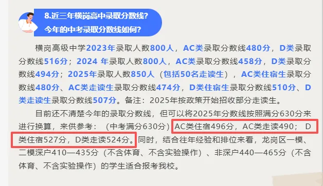 中考高中学校2026年招生简章-16:横岗高级中学 第11张