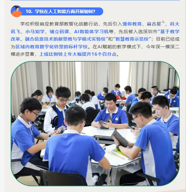 中考高中学校2026年招生简章-16:横岗高级中学 第13张