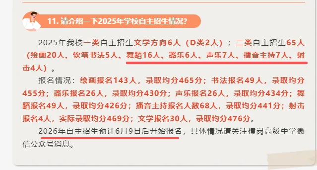 中考高中学校2026年招生简章-16:横岗高级中学 第14张