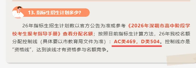 中考高中学校2026年招生简章-16:横岗高级中学 第16张