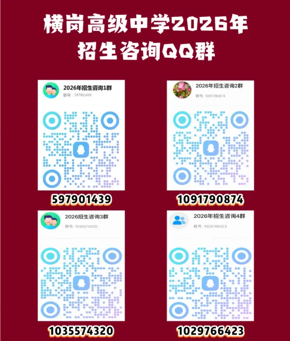 中考高中学校2026年招生简章-16:横岗高级中学 第18张