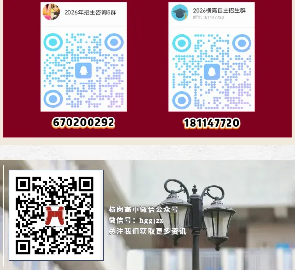 中考高中学校2026年招生简章-16:横岗高级中学 第19张