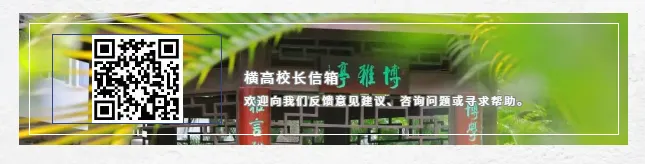 中考高中学校2026年招生简章-16:横岗高级中学 第20张