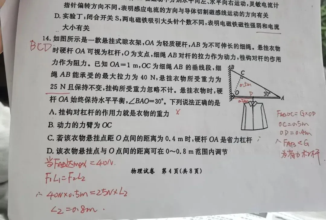 【中考物理】26东城一模及解析 第2张 【中考物理】26东城一模及解析 第2张