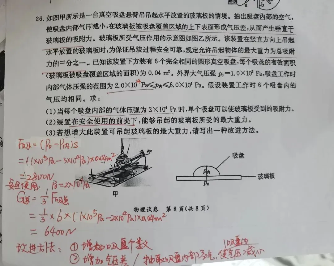 【中考物理】26东城一模及解析 第3张 【中考物理】26东城一模及解析 第3张