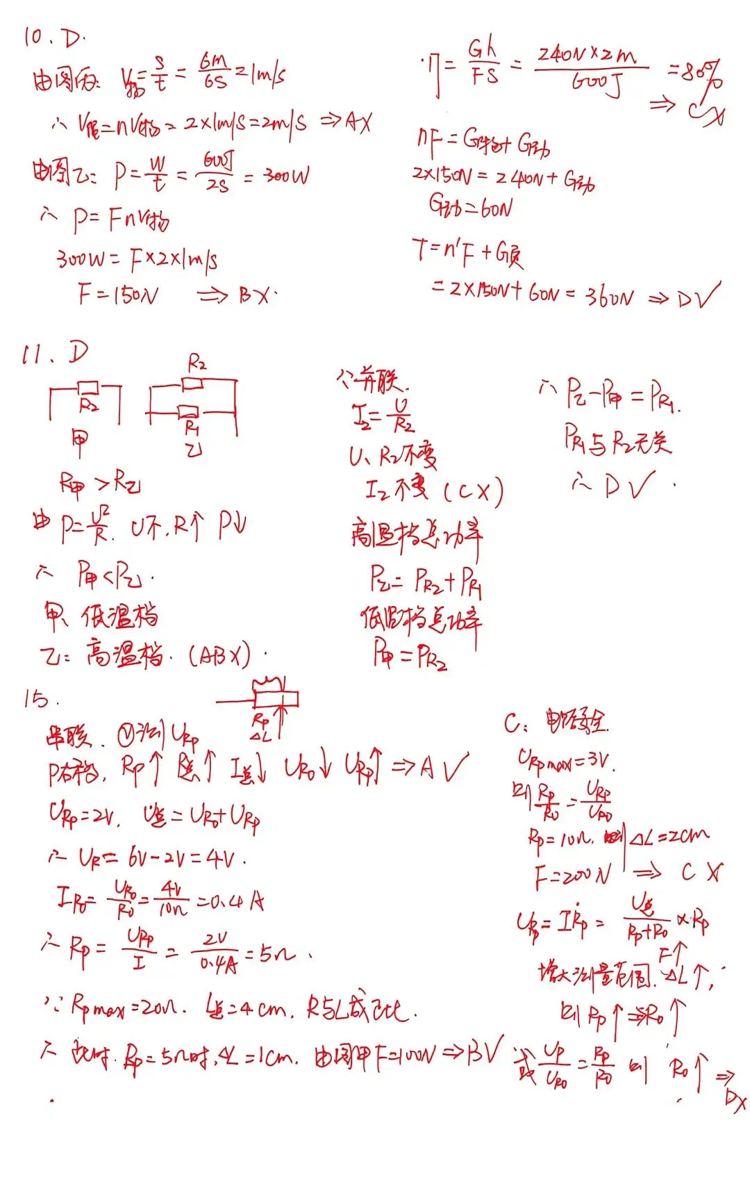【中考物理】26东城一模及解析 第4张 【中考物理】26东城一模及解析 第4张