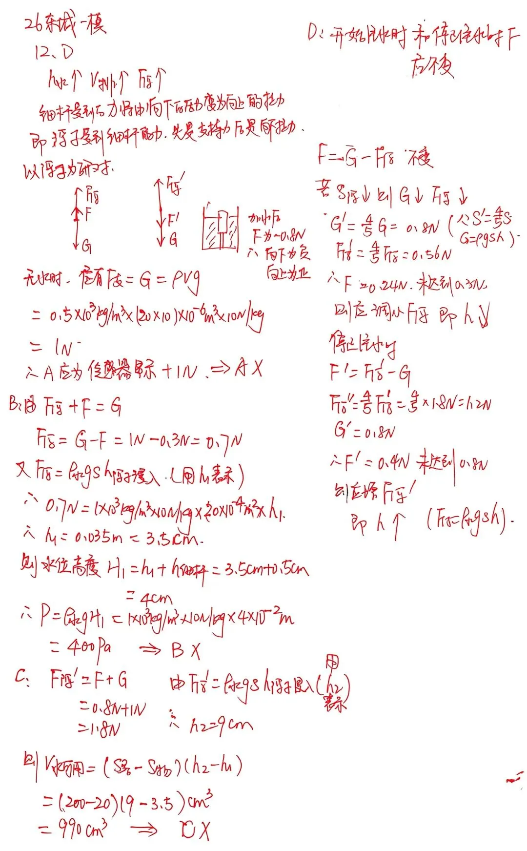 【中考物理】26东城一模及解析 第5张 【中考物理】26东城一模及解析 第5张