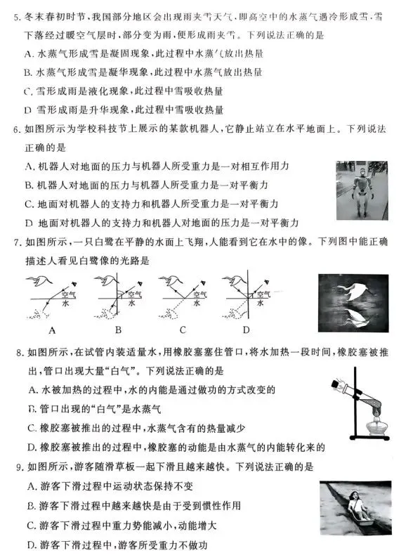 【中考物理】26东城一模及解析 第7张 【中考物理】26东城一模及解析 第7张