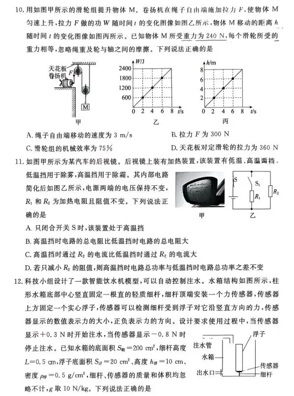 【中考物理】26东城一模及解析 第8张 【中考物理】26东城一模及解析 第8张