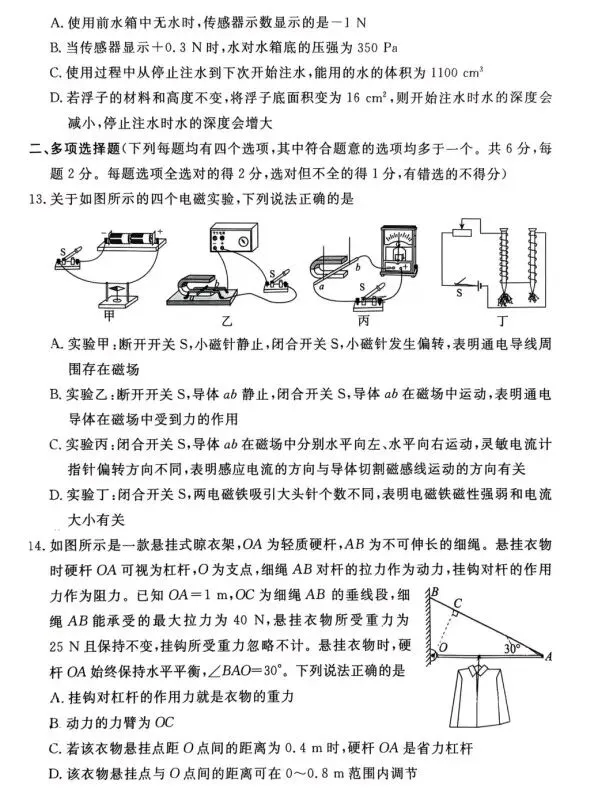 【中考物理】26东城一模及解析 第9张 【中考物理】26东城一模及解析 第9张