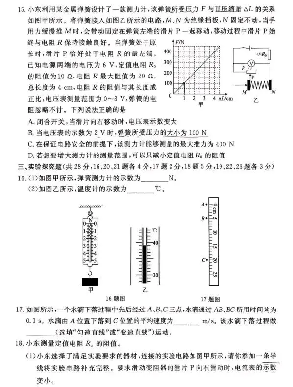 【中考物理】26东城一模及解析 第10张 【中考物理】26东城一模及解析 第10张