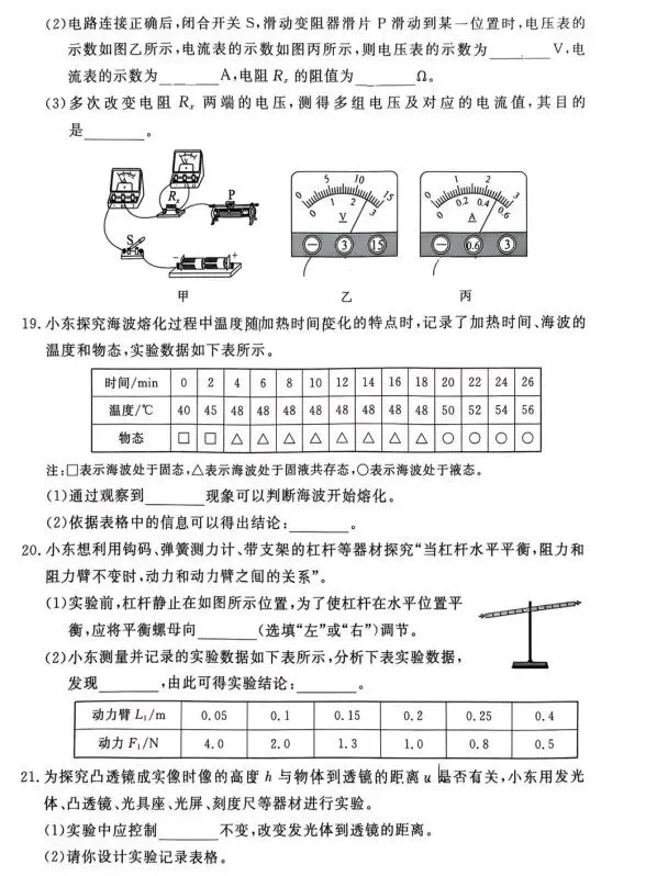 【中考物理】26东城一模及解析 第11张 【中考物理】26东城一模及解析 第11张