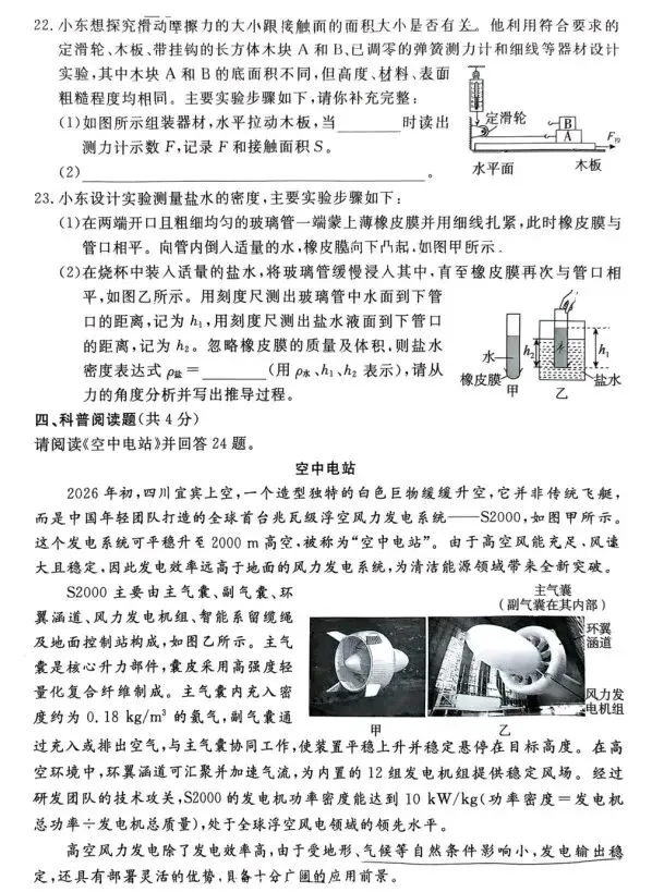 【中考物理】26东城一模及解析 第12张 【中考物理】26东城一模及解析 第12张