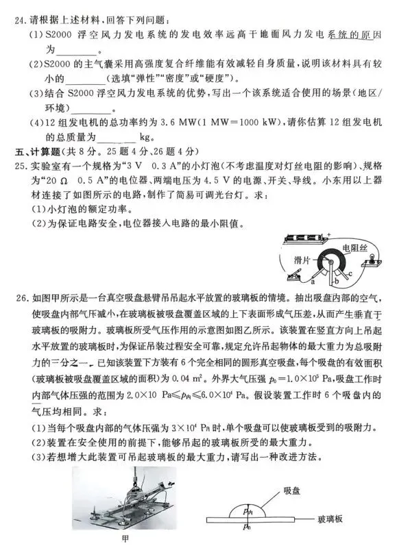 【中考物理】26东城一模及解析 第13张 【中考物理】26东城一模及解析 第13张