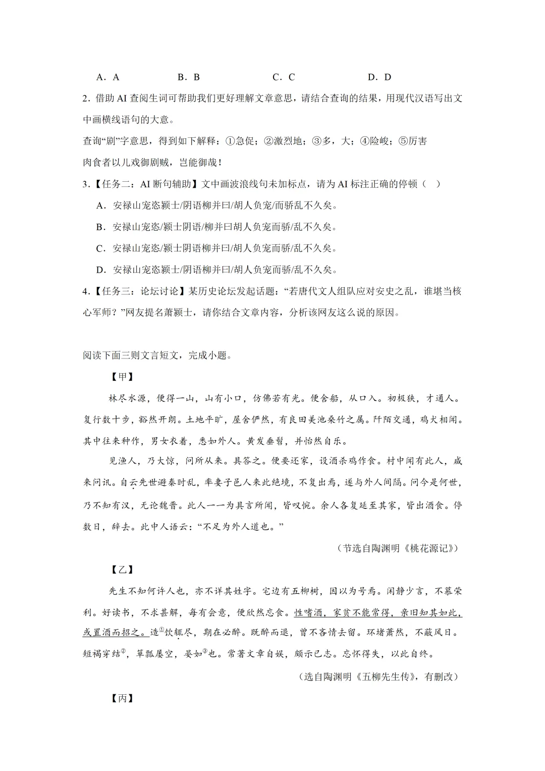 中考语文文言文阅读【人物传记类】专项突破,2026新版,附带答案,高清可打印 第2张 中考语文文言文阅读【人物传记类】专项突破,2026新版,附带答案,高清可打印 第2张